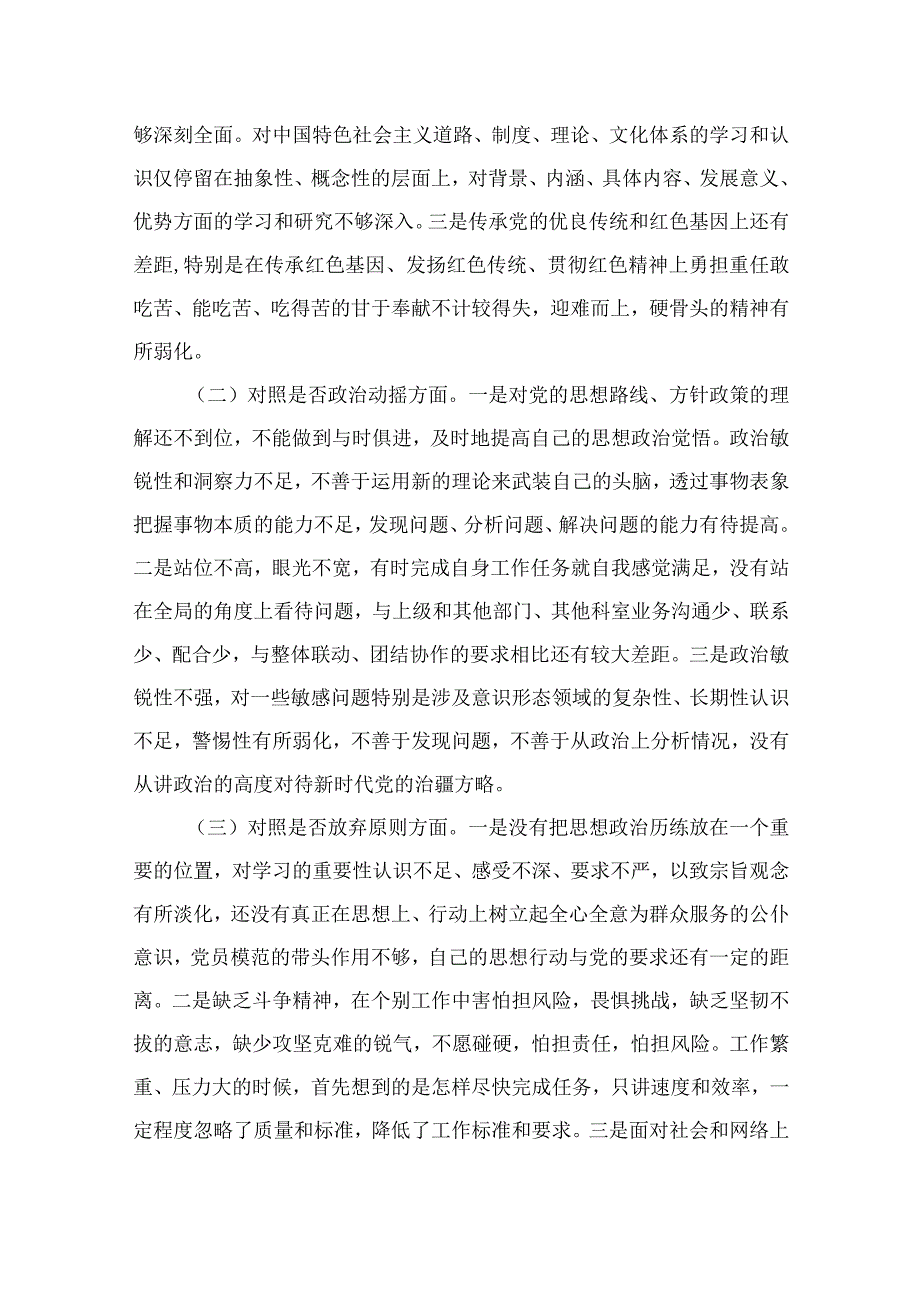 2023年纪检监察干部教育整顿六个方面个人检视剖析报告精选13篇_002.docx_第2页