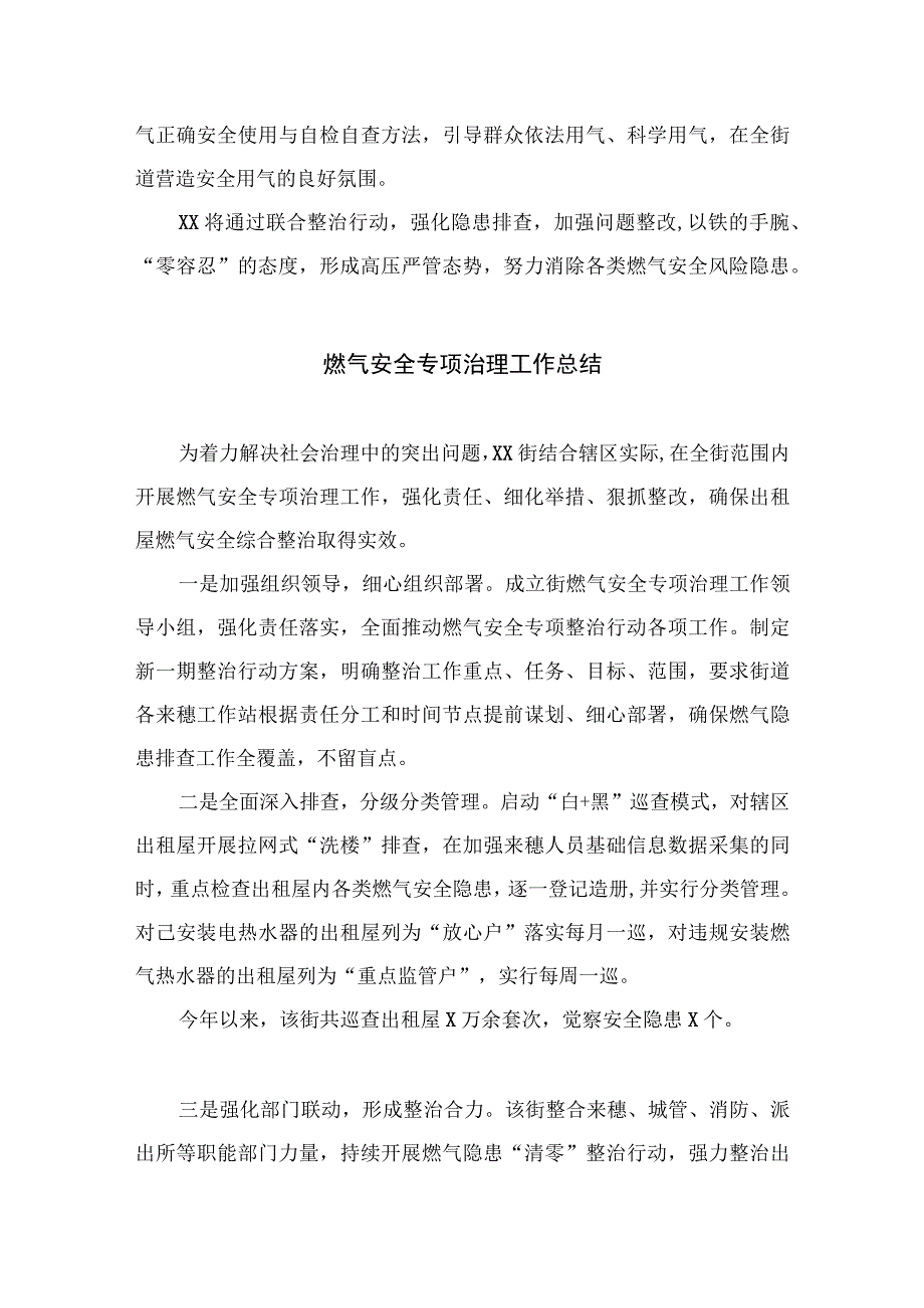 2023燃气安全专项整治2023燃气安全生产专项整治工作总结精选八篇样本.docx_第2页