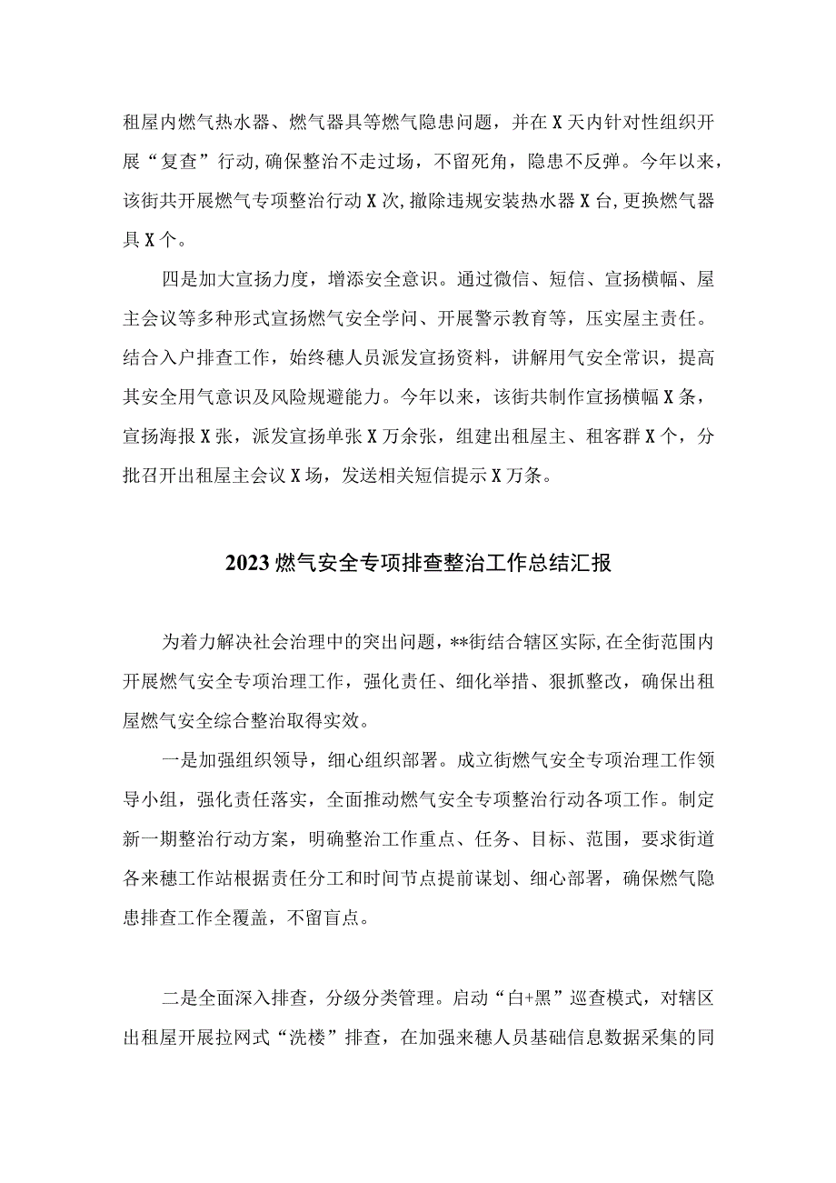 2023燃气安全专项整治2023燃气安全生产专项整治工作总结精选八篇样本.docx_第3页