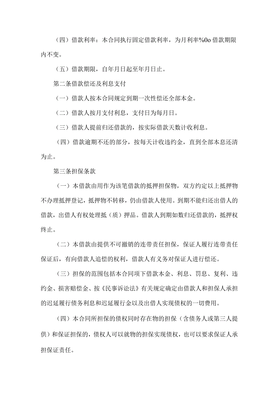 2023年整理保证担保合同汇编十篇.docx_第2页