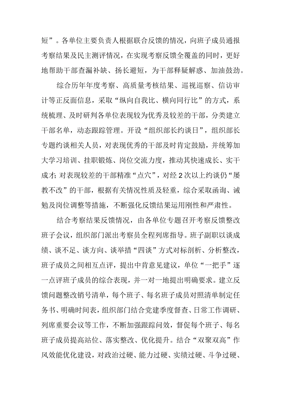 2023年干部工作经验交流材料：建立干部考察反馈机制参考模板.docx_第2页