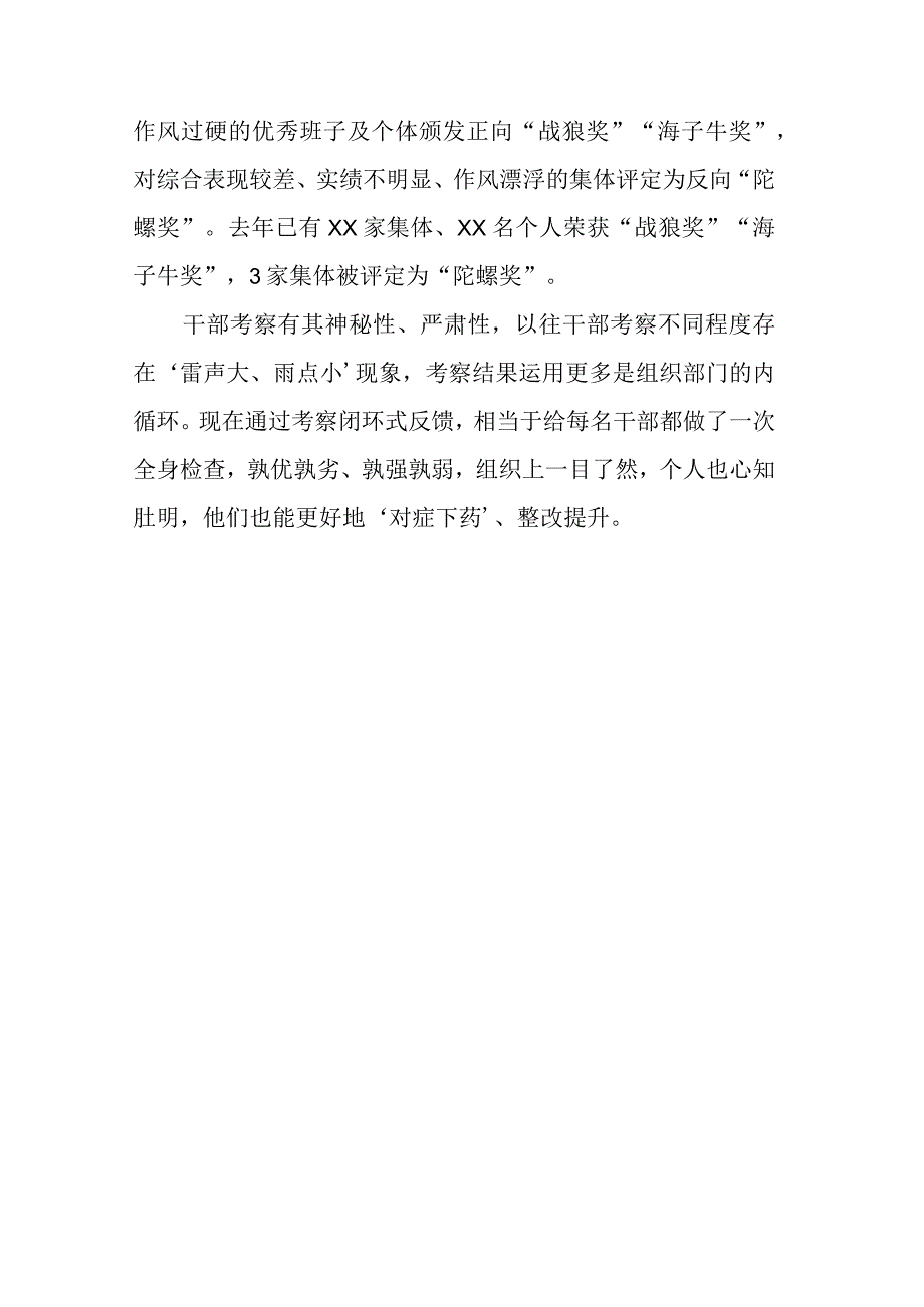 2023年干部工作经验交流材料：建立干部考察反馈机制参考模板.docx_第3页