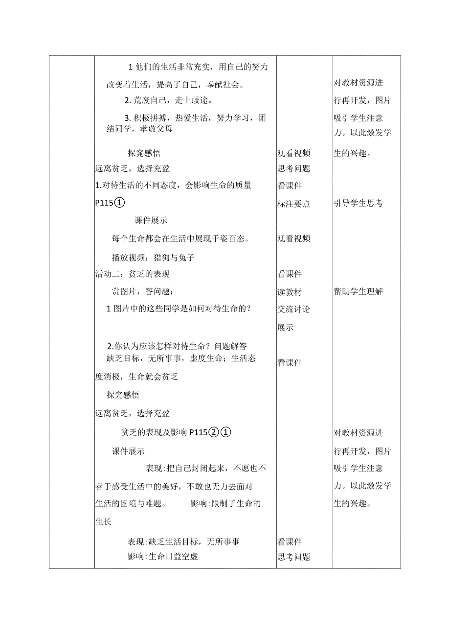 2023年新课标部编版七年级上册道德与法治102 活出生命的精彩 教学设计.docx_第2页