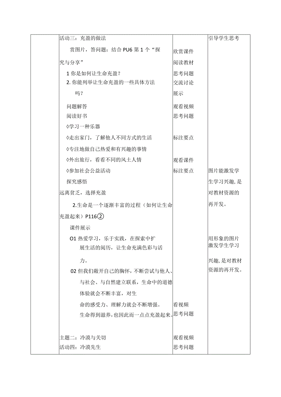 2023年新课标部编版七年级上册道德与法治102 活出生命的精彩 教学设计.docx_第3页