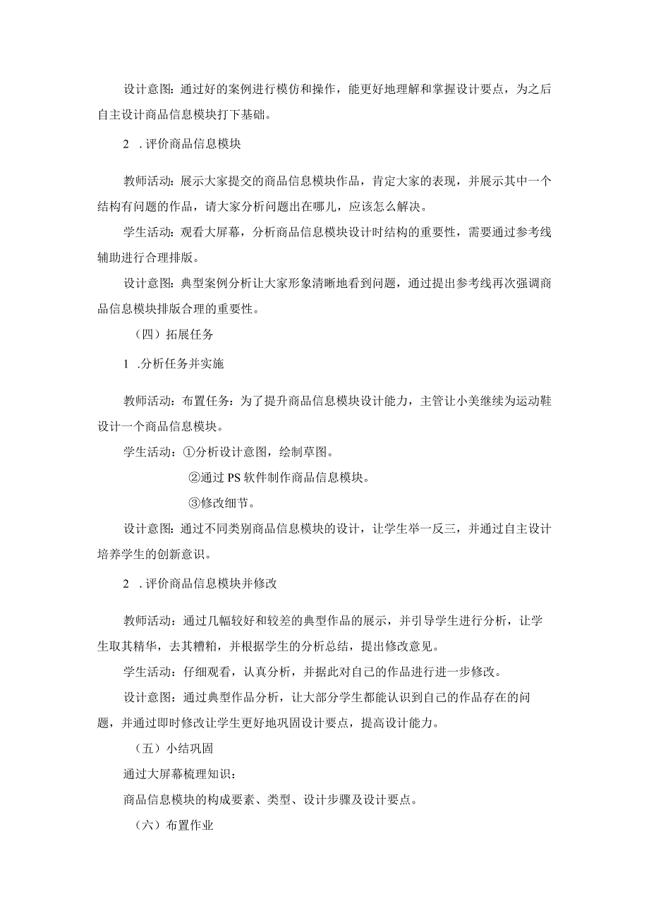 42 设计商品信息模块公开课教案教学设计课件资料.docx_第3页