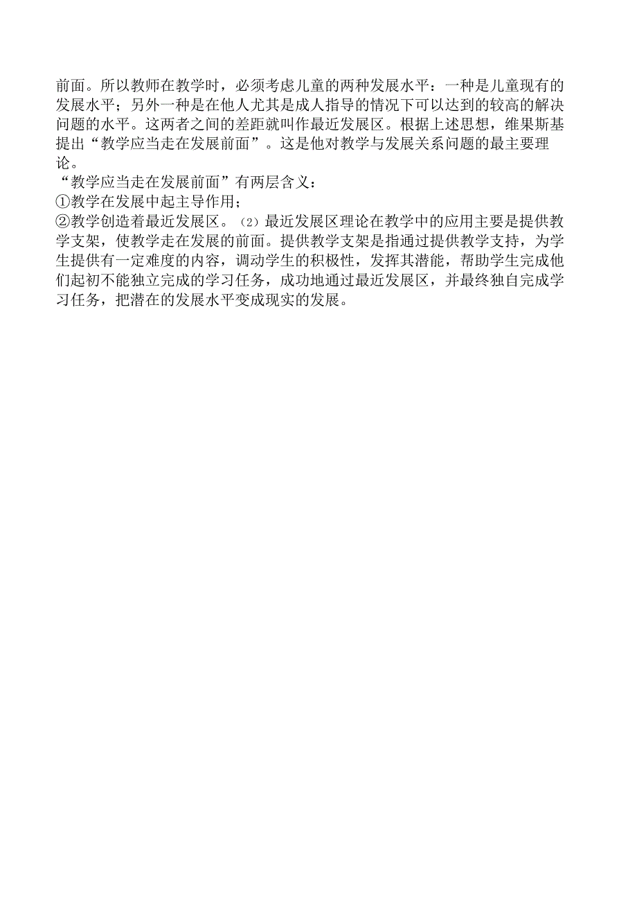 2023年浙江省衢州市江山市中小学招聘考试真题.docx_第2页