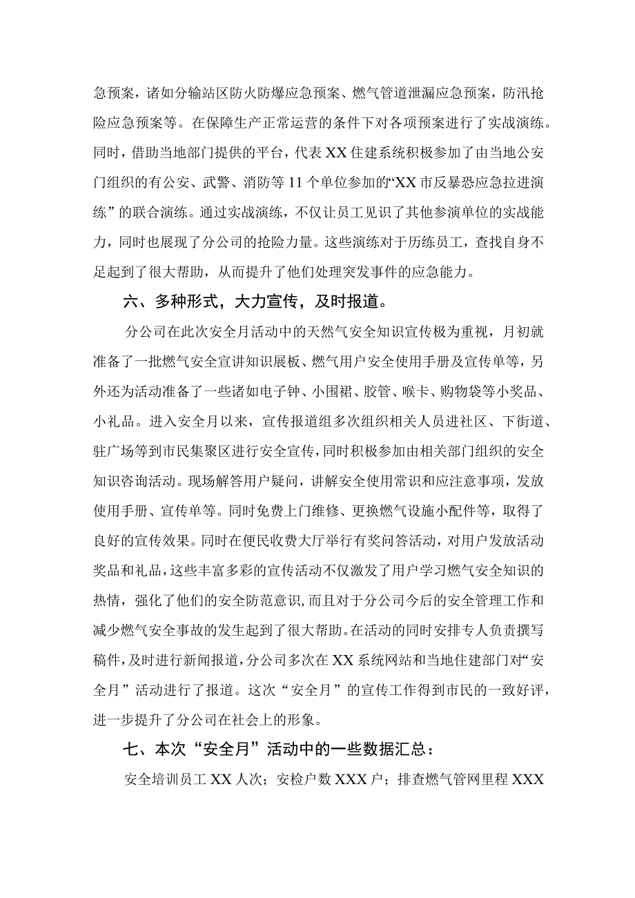 2023燃气安全专项整治2023燃气安全专项整治工作总结共八篇汇编供参考.docx_第3页