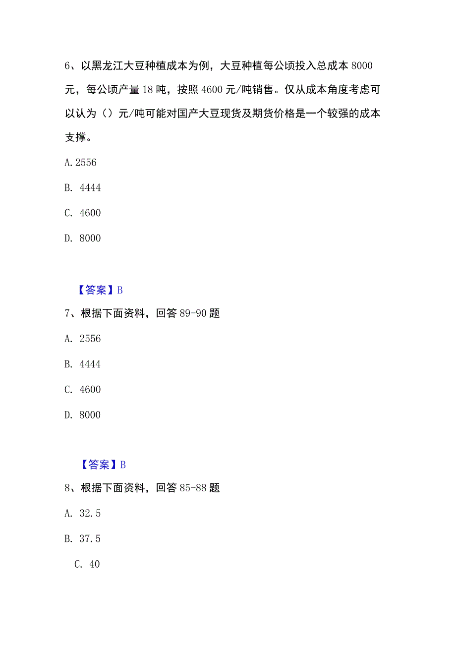 2023年收集期货从业资格之期货投资分析精选试题及答案一.docx_第3页