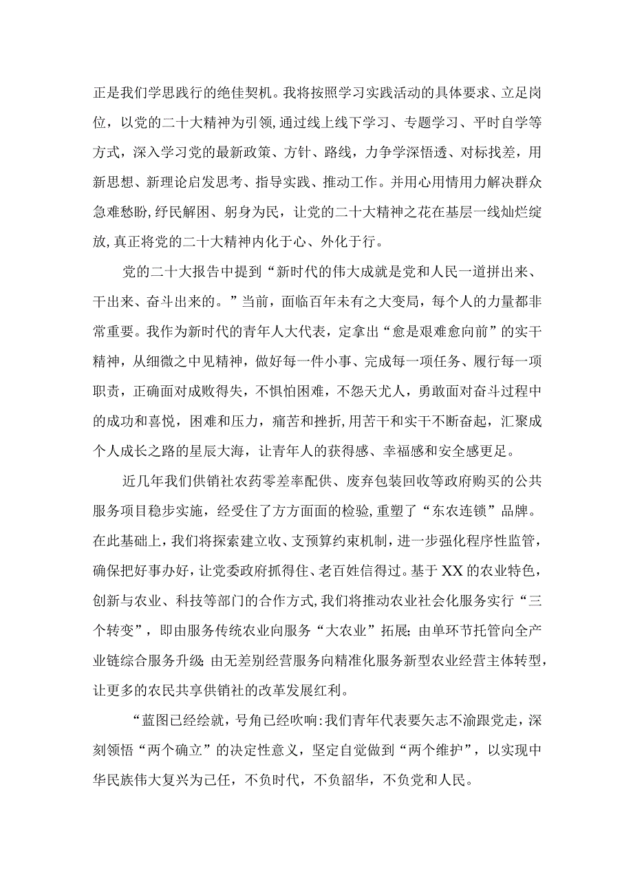 2023年牢记嘱托感恩奋进走在前列大讨论研讨发言10篇精选供参考.docx_第2页