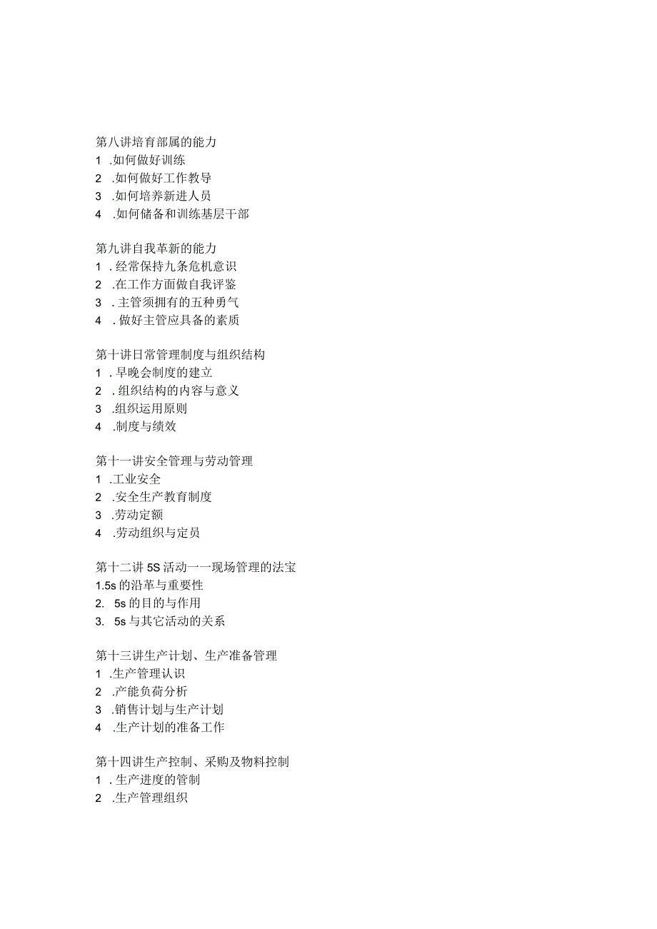 2023年整理生产主管职业化训练教程最新doc.docx_第3页
