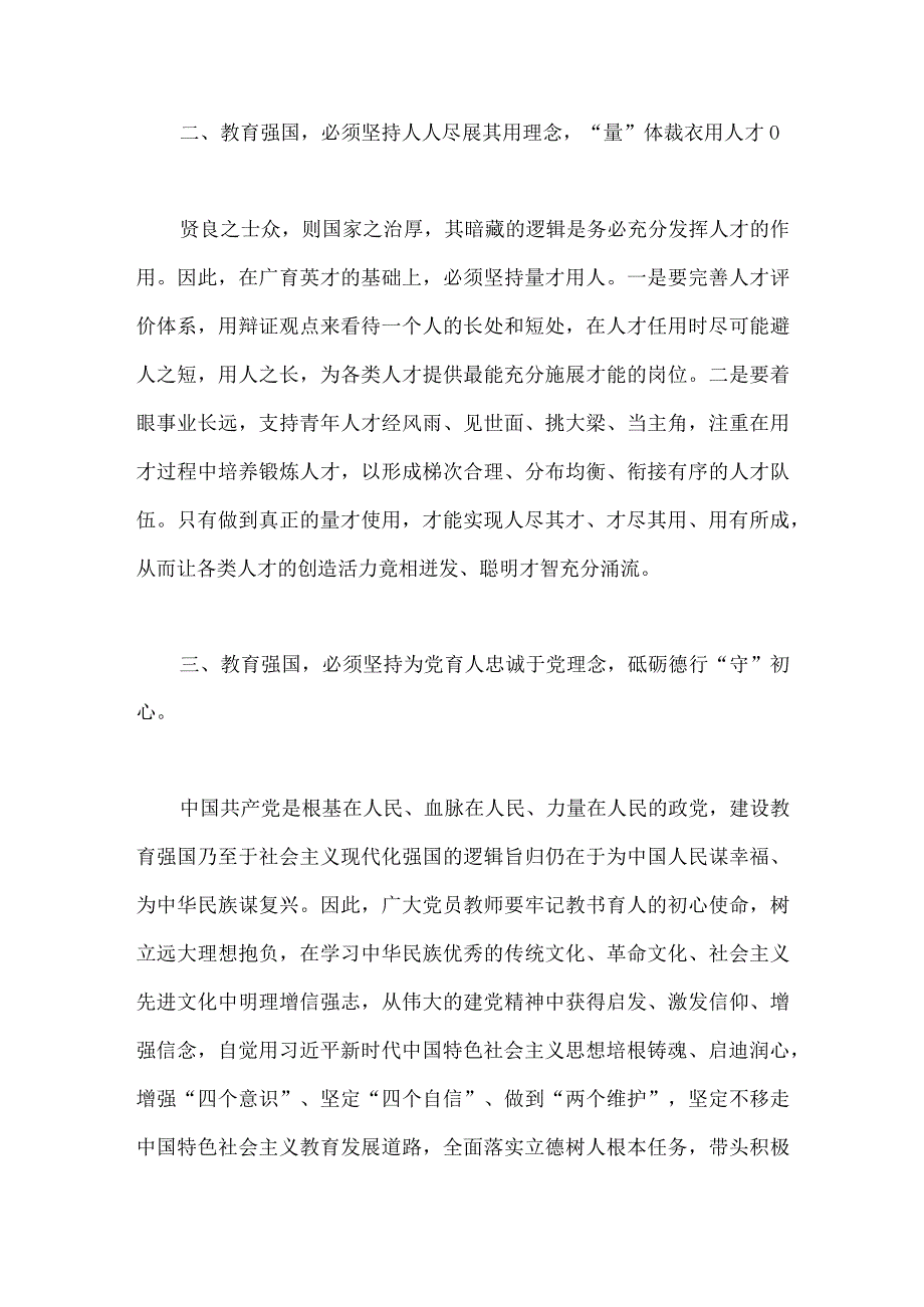 2023年建设教育强国专题学习研讨交流心得体会2篇文.docx_第2页