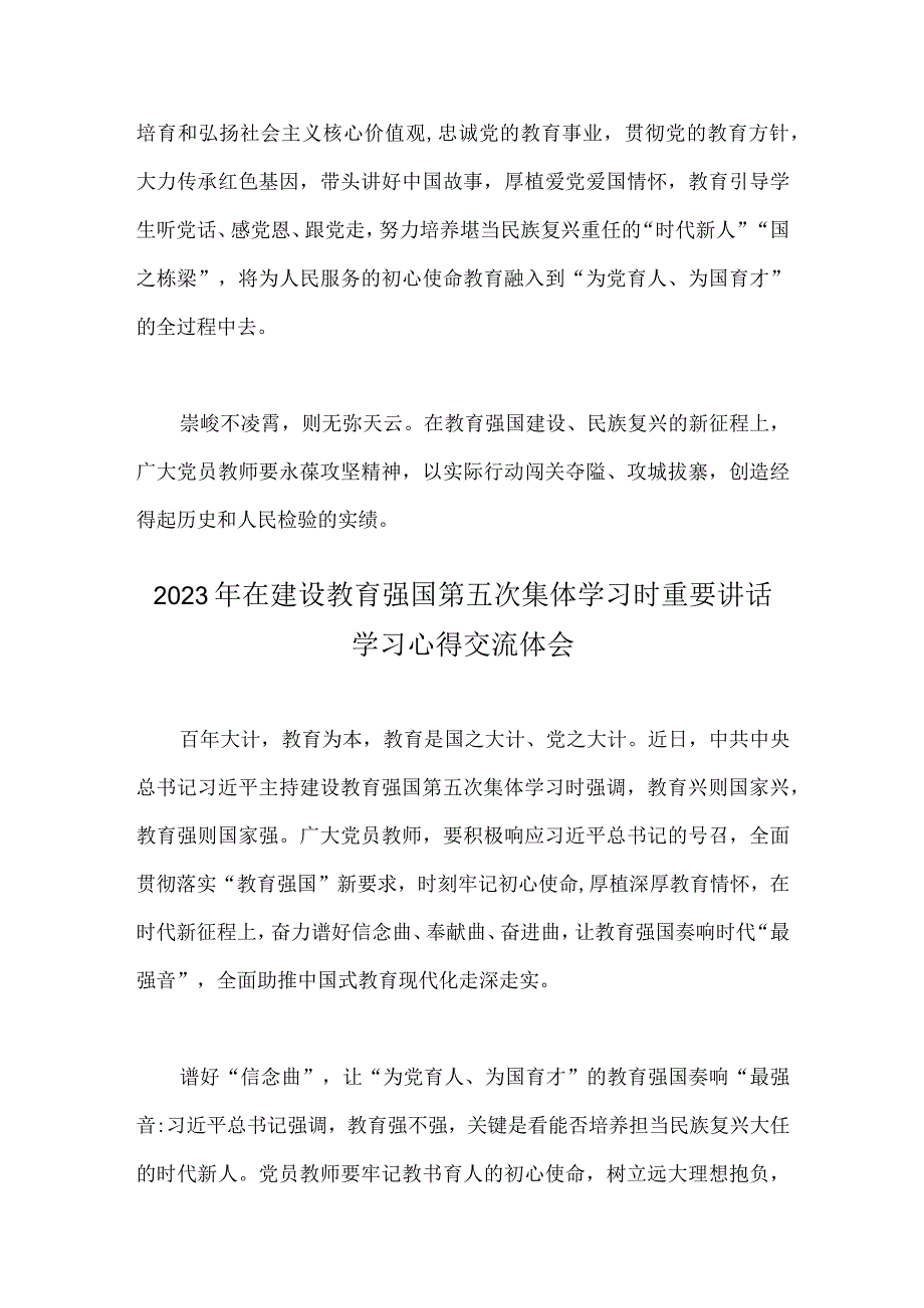 2023年建设教育强国专题学习研讨交流心得体会2篇文.docx_第3页