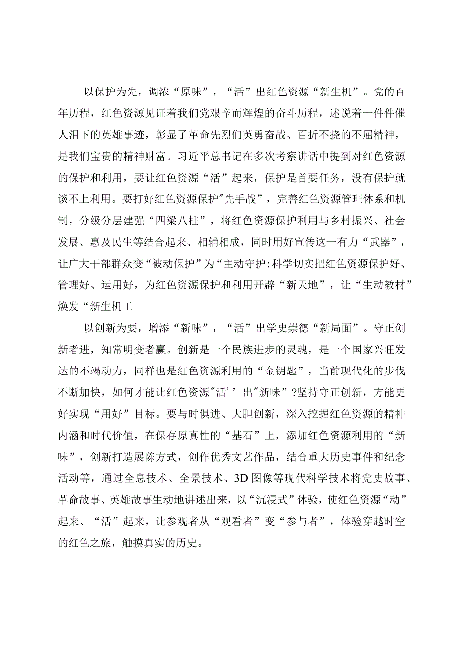 5篇学习贯彻在听取陕西省委和省政府工作汇报时讲话精神心得体会范文.docx_第2页