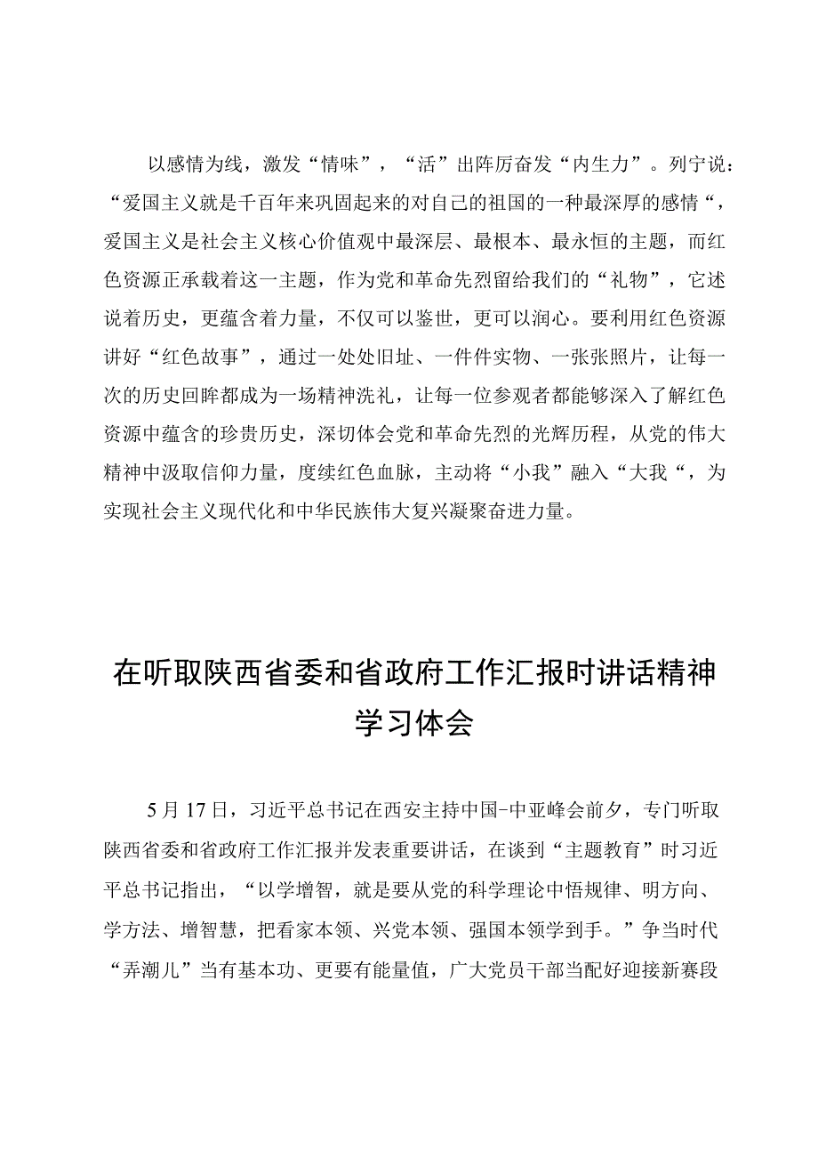 5篇学习贯彻在听取陕西省委和省政府工作汇报时讲话精神心得体会范文.docx_第3页