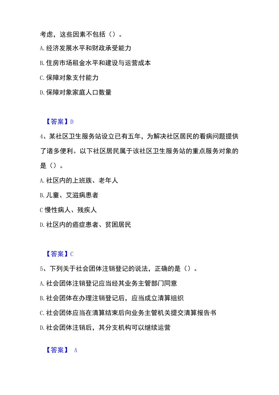 2023年整理社会工作者之中级社会工作法规与政策能力提升试卷A卷附答案.docx_第2页