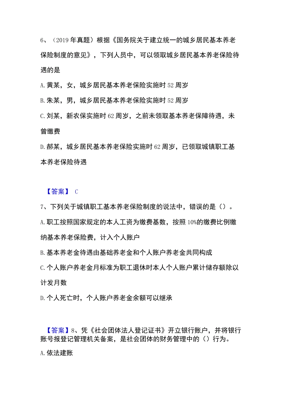 2023年整理社会工作者之中级社会工作法规与政策能力提升试卷A卷附答案.docx_第3页