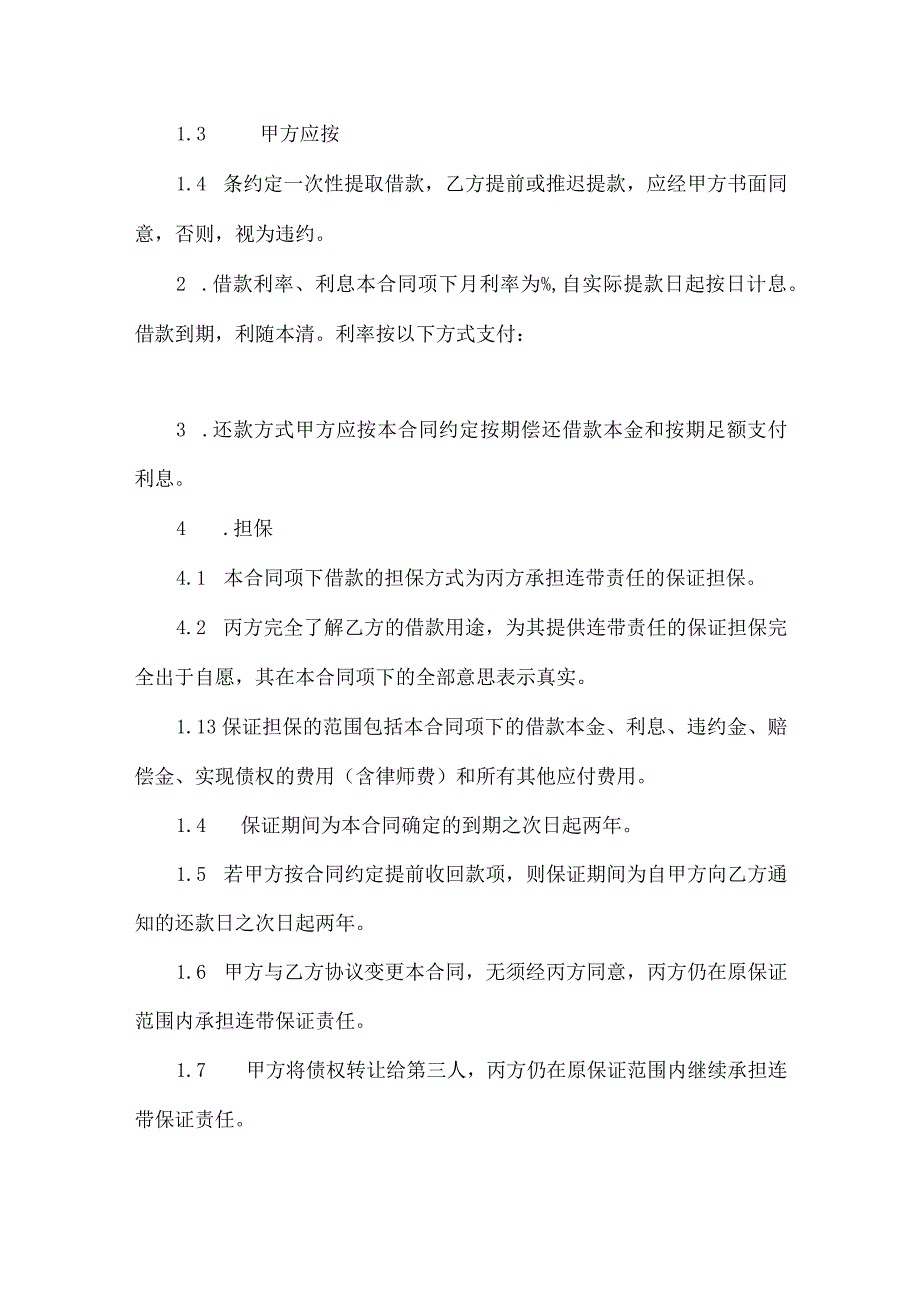 2023年整理保证担保合同集合10篇.docx_第2页