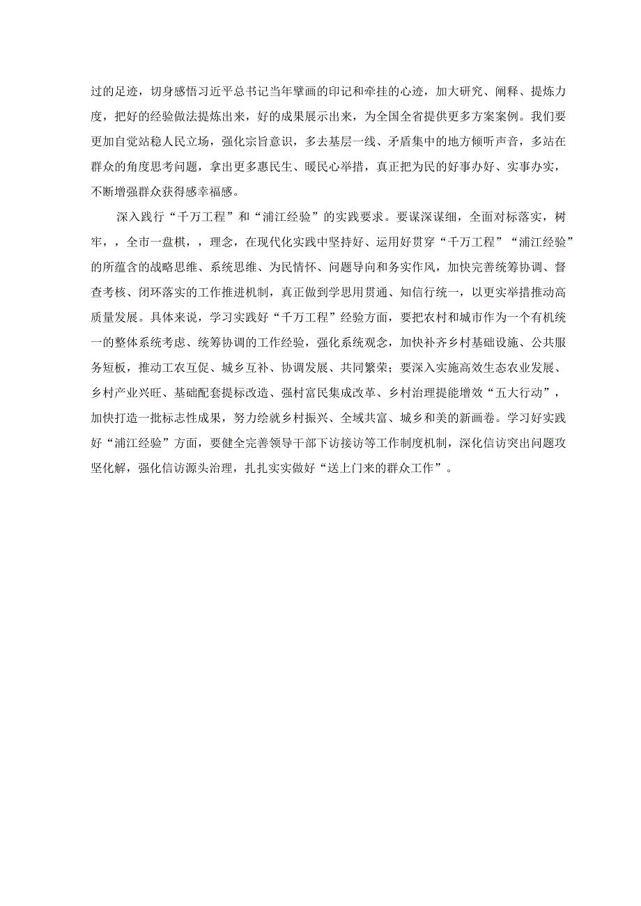 7篇2023年千万工程和浦江经验学习心得体会研讨发言.docx_第2页