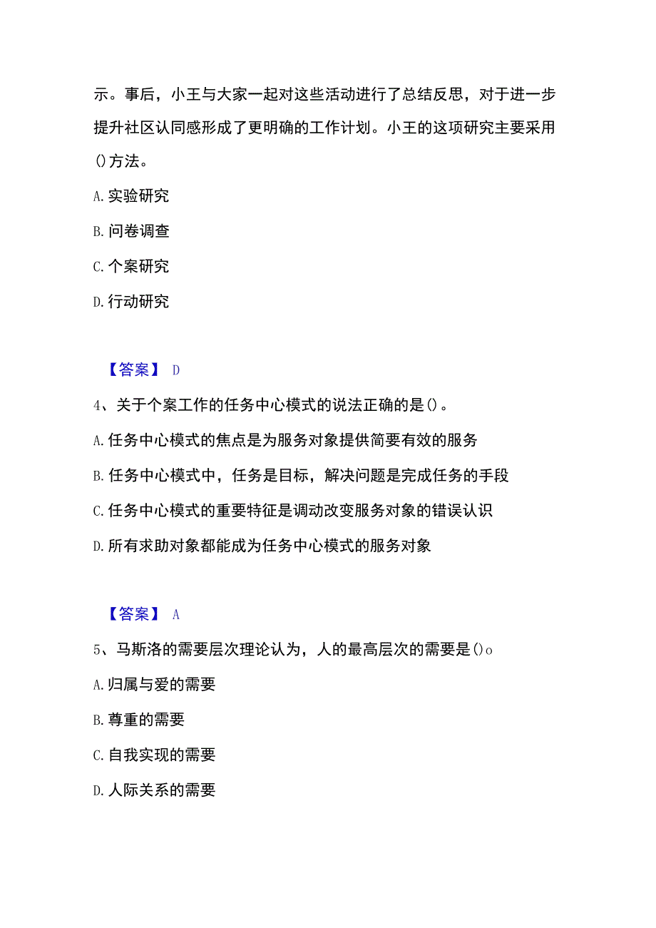 2023年整理社会工作者之中级社会综合能力高分通关题型题库附解析答案.docx_第2页