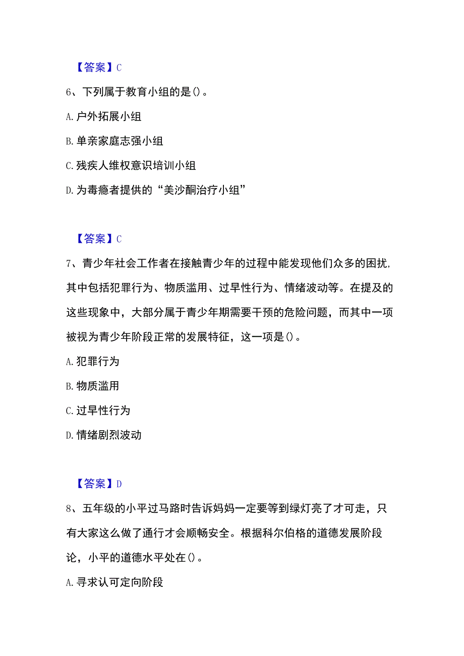 2023年整理社会工作者之中级社会综合能力高分通关题型题库附解析答案.docx_第3页