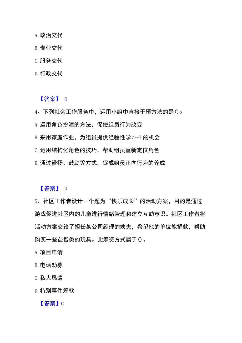 2023年整理社会工作者之中级社会综合能力能力测试试卷A卷附答案.docx_第2页