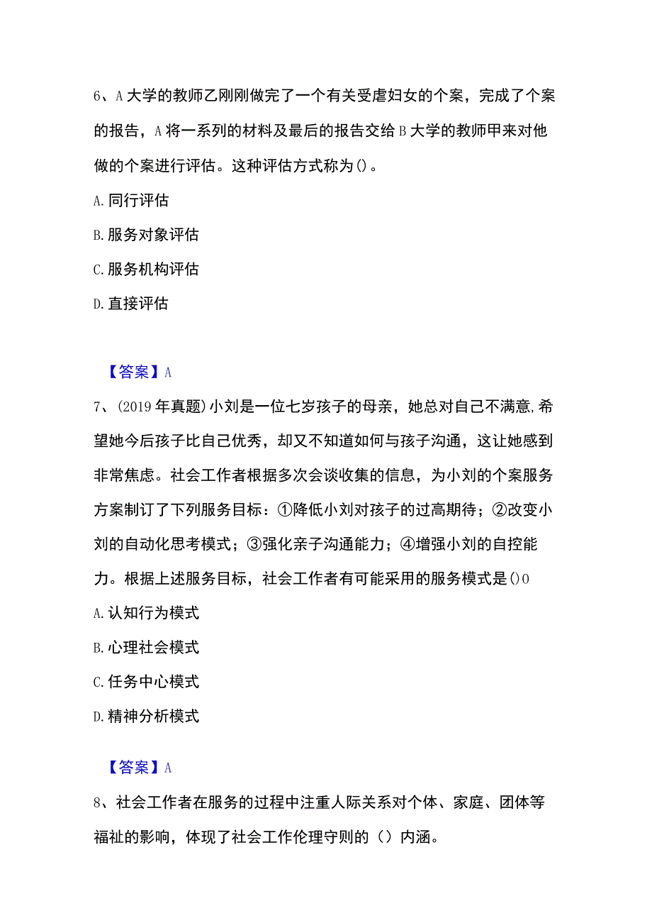 2023年整理社会工作者之中级社会综合能力能力测试试卷A卷附答案.docx_第3页