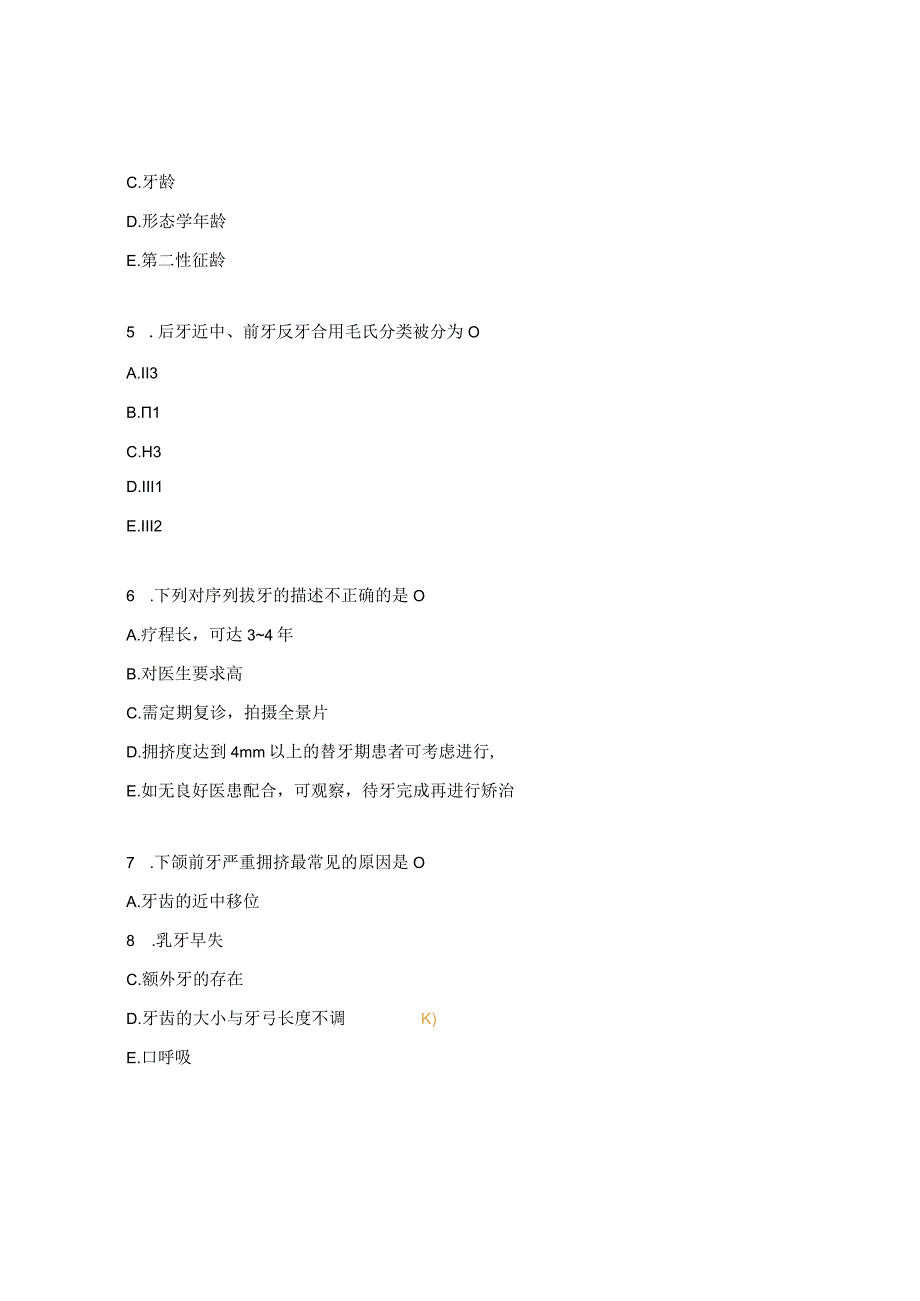 2023年成教口腔正畸期末考试试题.docx_第3页