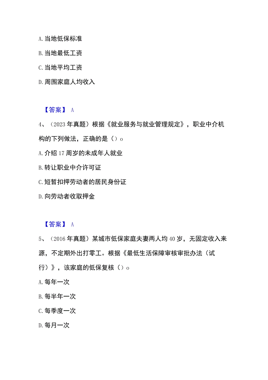 2023年整理社会工作者之中级社会工作法规与政策通关试题库有答案.docx_第2页