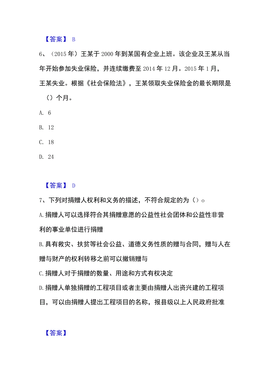 2023年整理社会工作者之中级社会工作法规与政策通关试题库有答案.docx_第3页