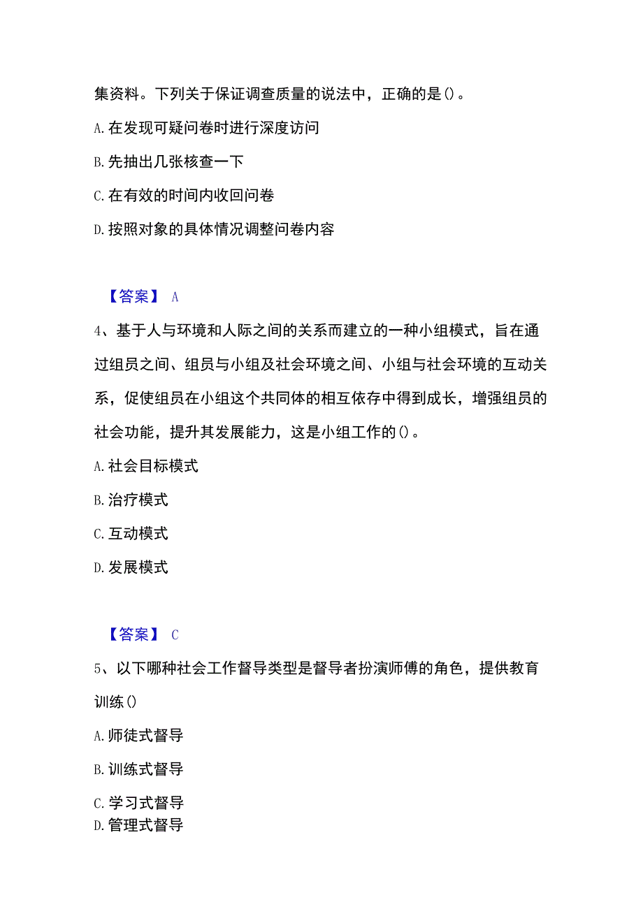 2023年整理社会工作者之中级社会综合能力考前冲刺试卷A卷含答案.docx_第2页