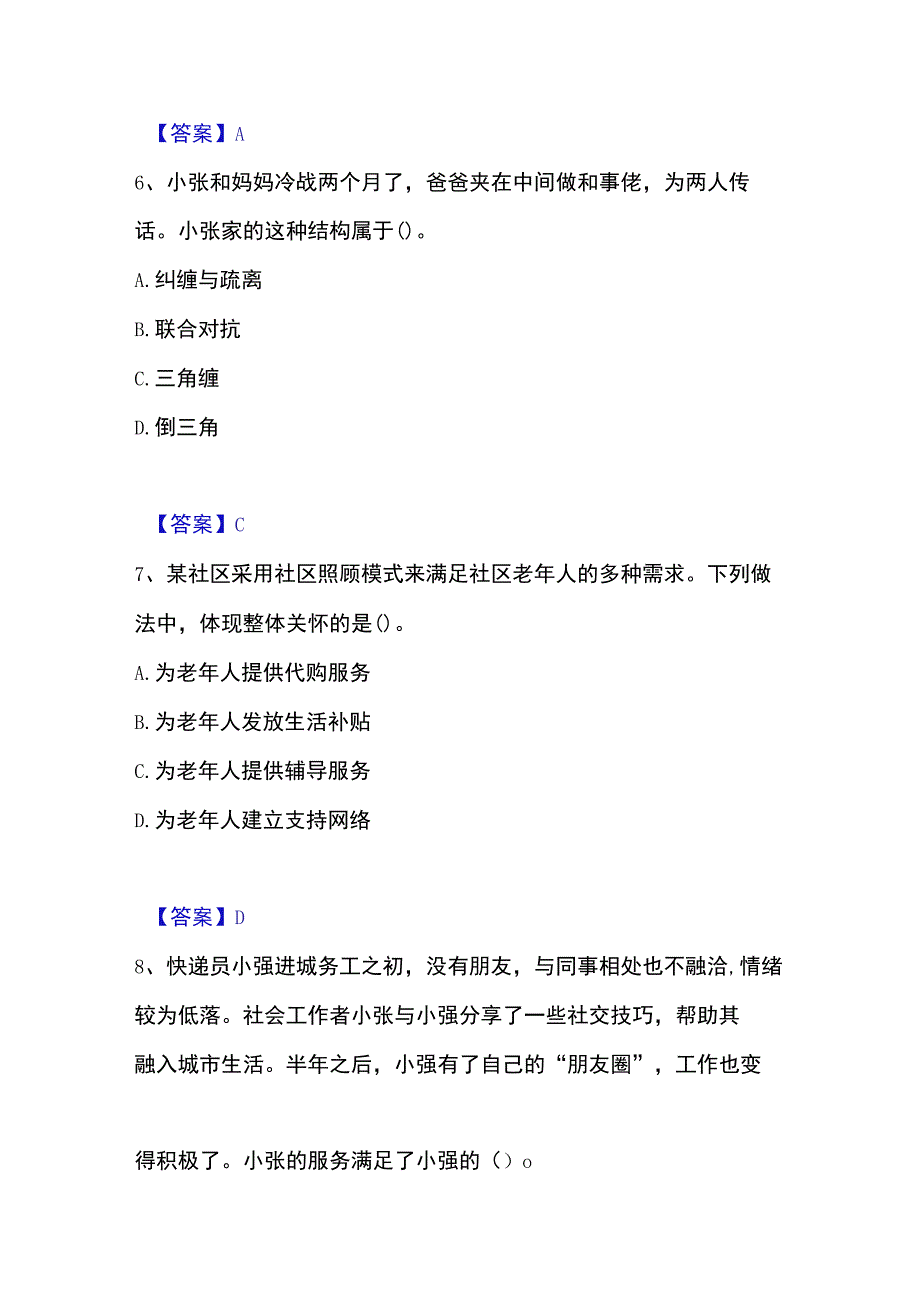 2023年整理社会工作者之中级社会综合能力考前冲刺试卷A卷含答案.docx_第3页