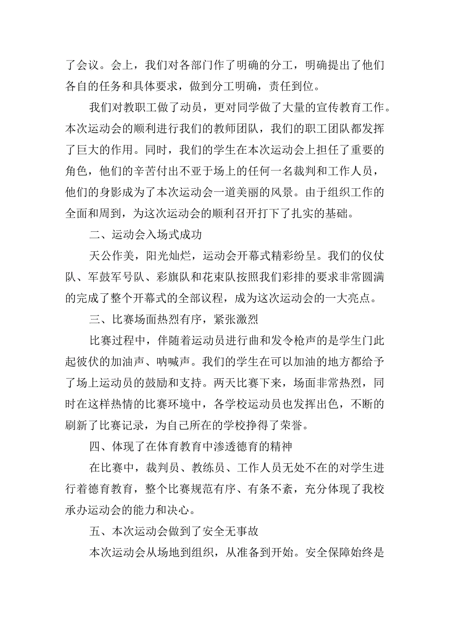 2023运动会主题活动总结.docx_第2页