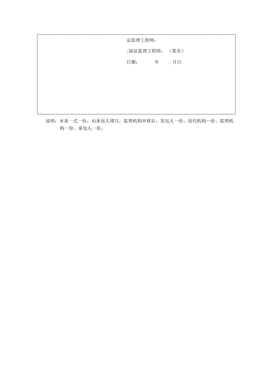 2023年工程设备采购方案报审表.docx_第2页