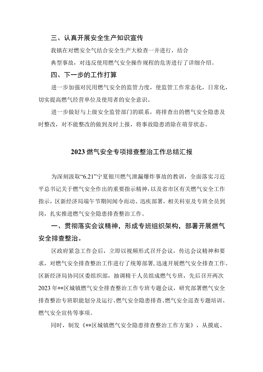 2023燃气安全排查整治工作的汇报材料精选版八篇合辑.docx_第3页