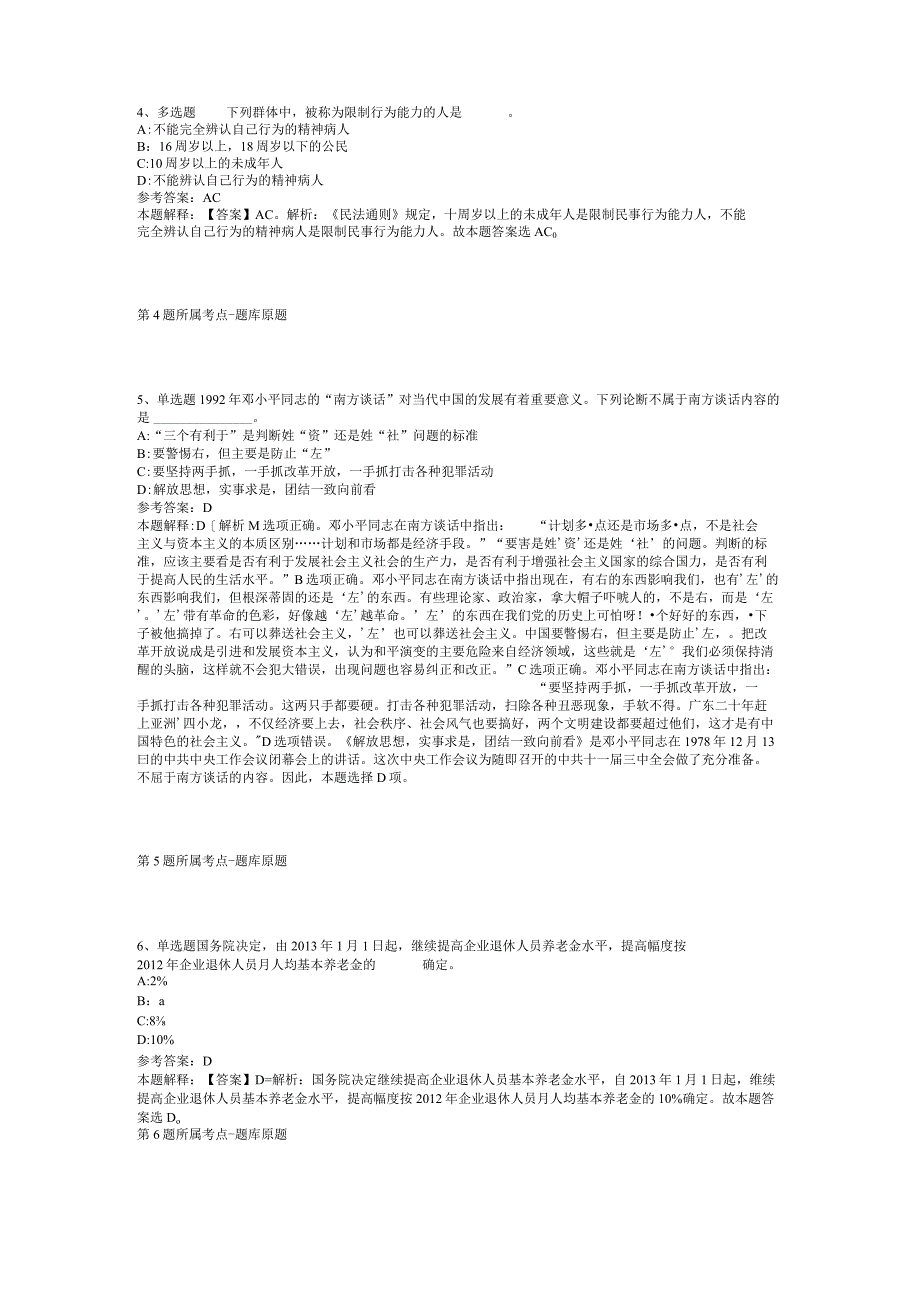 2023年湖北荆门市中心医院医疗专业招考聘用会通知冲刺题二.docx_第2页