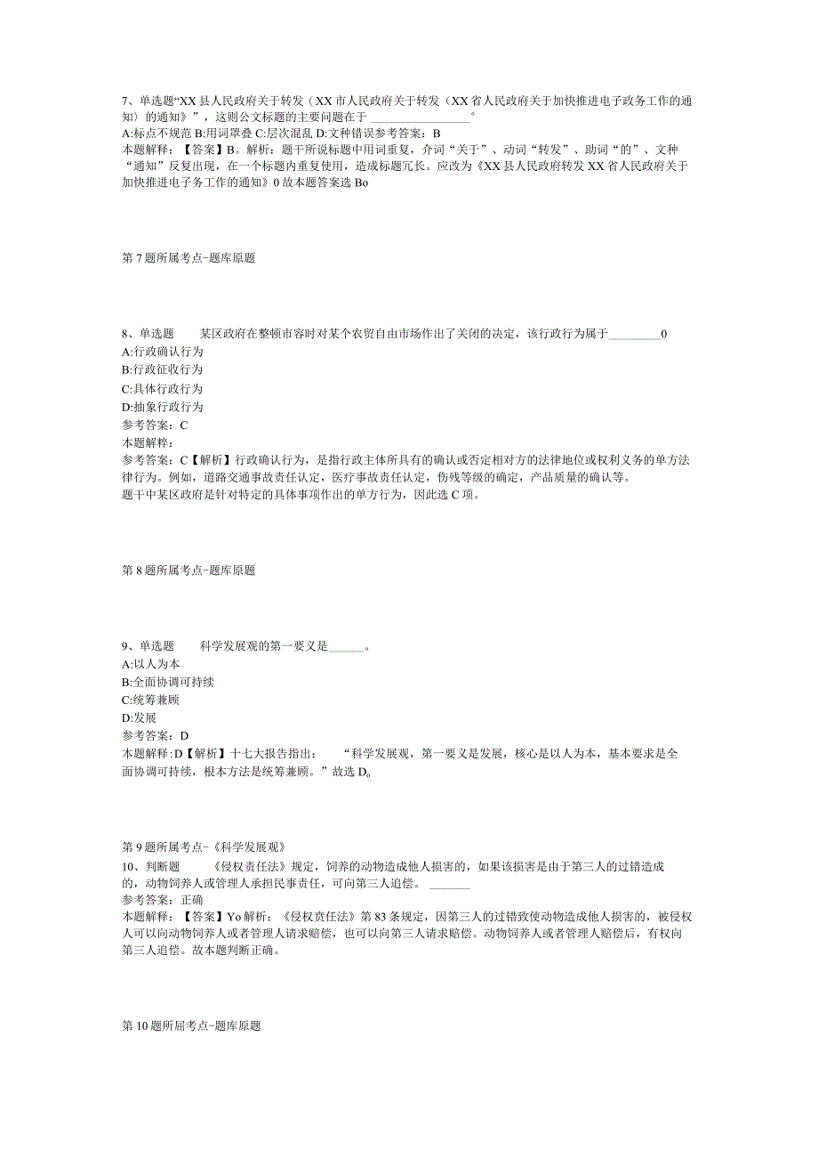 2023年湖北荆门市中心医院医疗专业招考聘用会通知冲刺题二.docx_第3页