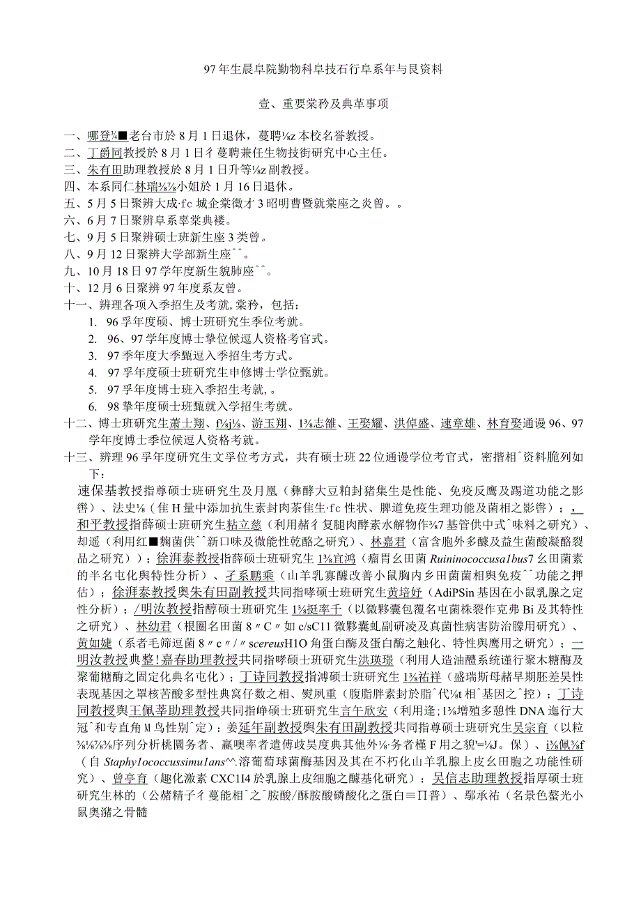 2023年整理生农学院动物科学技术学系年报资料.docx_第1页