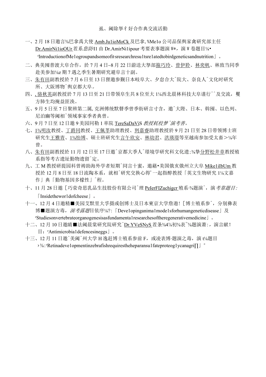 2023年整理生农学院动物科学技术学系年报资料.docx_第3页