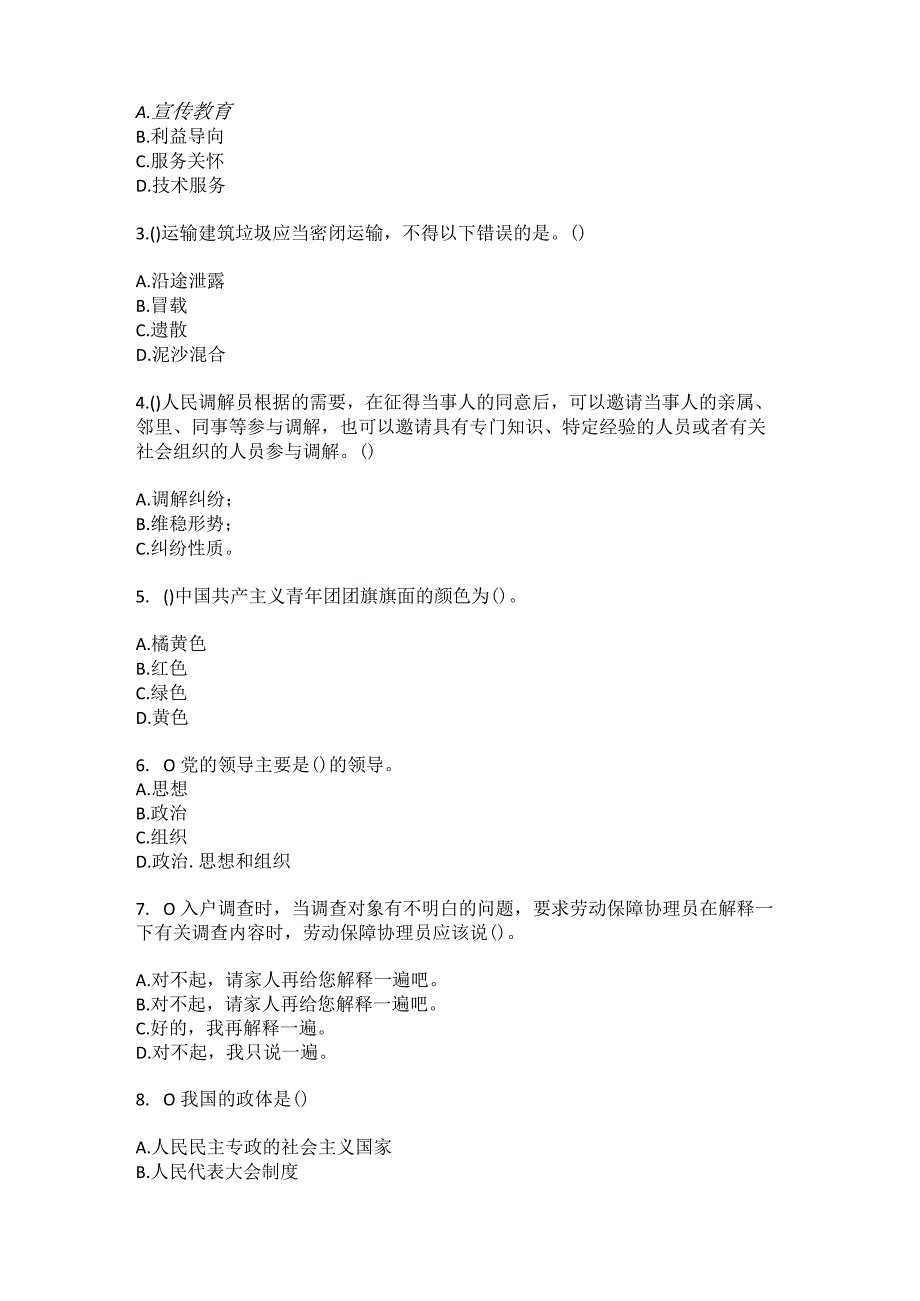 2023年黑龙江双鸭山市宝清县青原镇本北村社区工作人员综合考点共100题模拟测试练习题含答案.docx_第2页