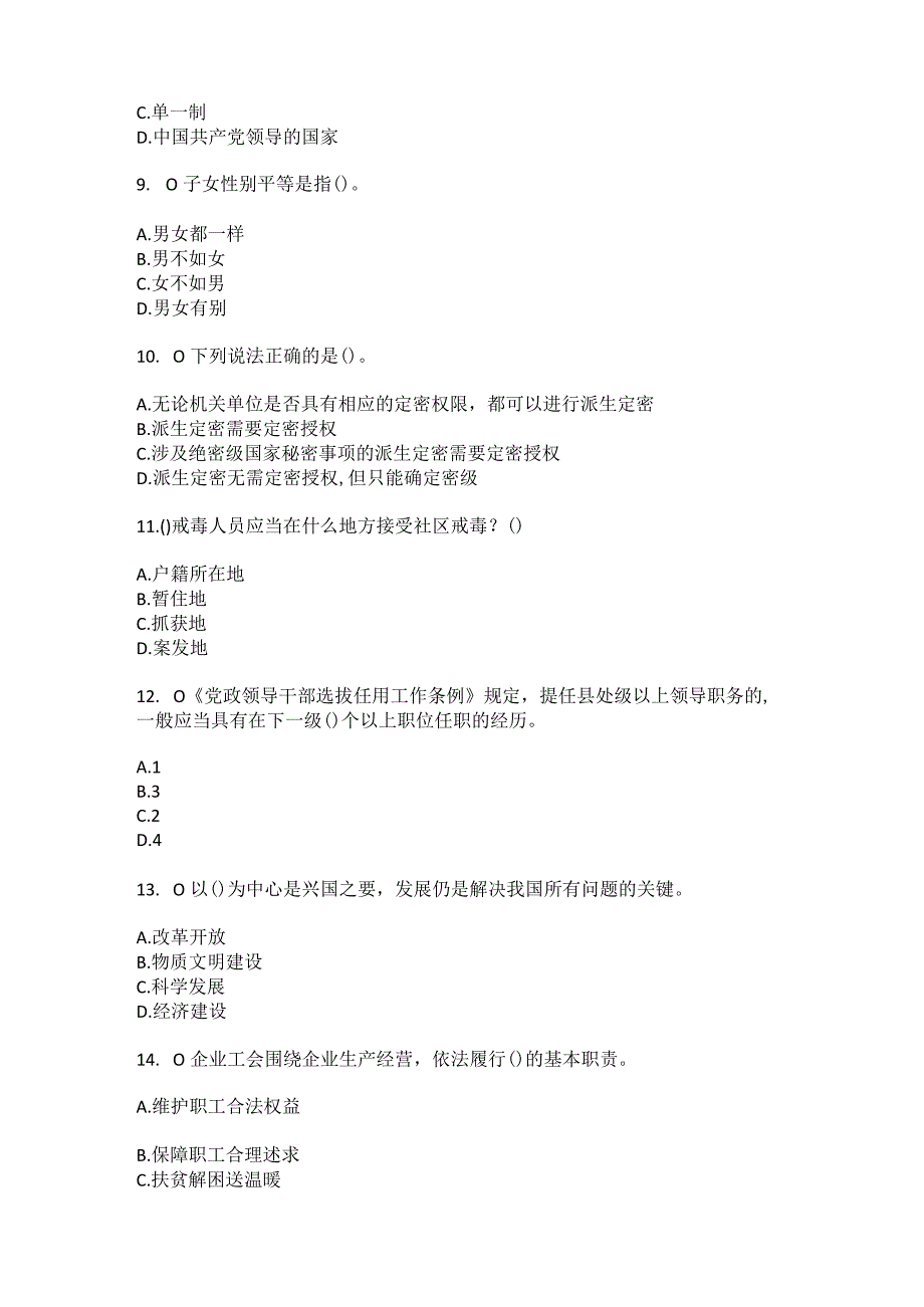 2023年黑龙江双鸭山市宝清县青原镇本北村社区工作人员综合考点共100题模拟测试练习题含答案.docx_第3页