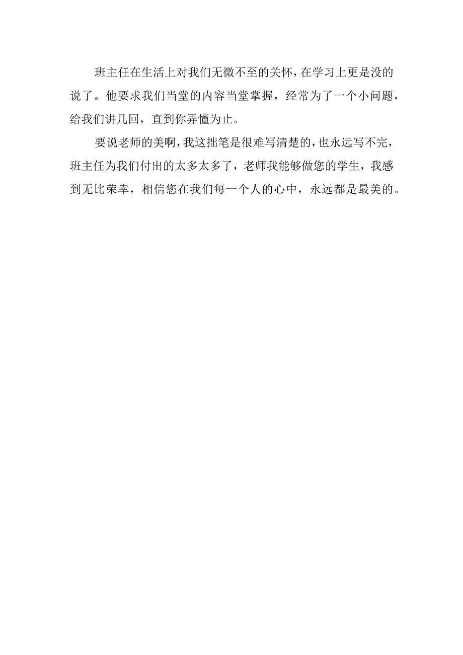 2023年最美班级管理心得与体会.docx_第2页