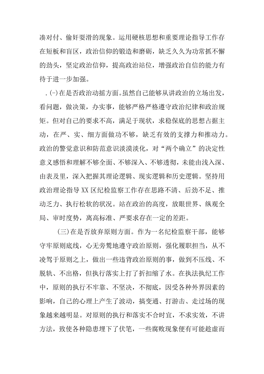 2023年基层纪检监察干部教育整顿六个是否个人检视剖析材料范文6篇.docx_第3页