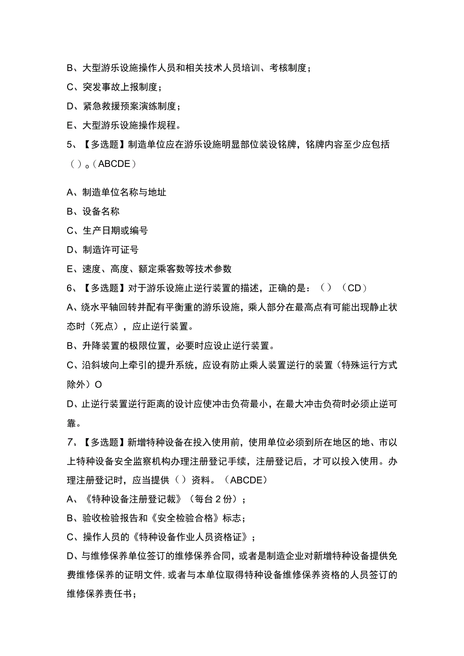 2023年大型游乐设施操作模拟考试题及答案.docx_第2页