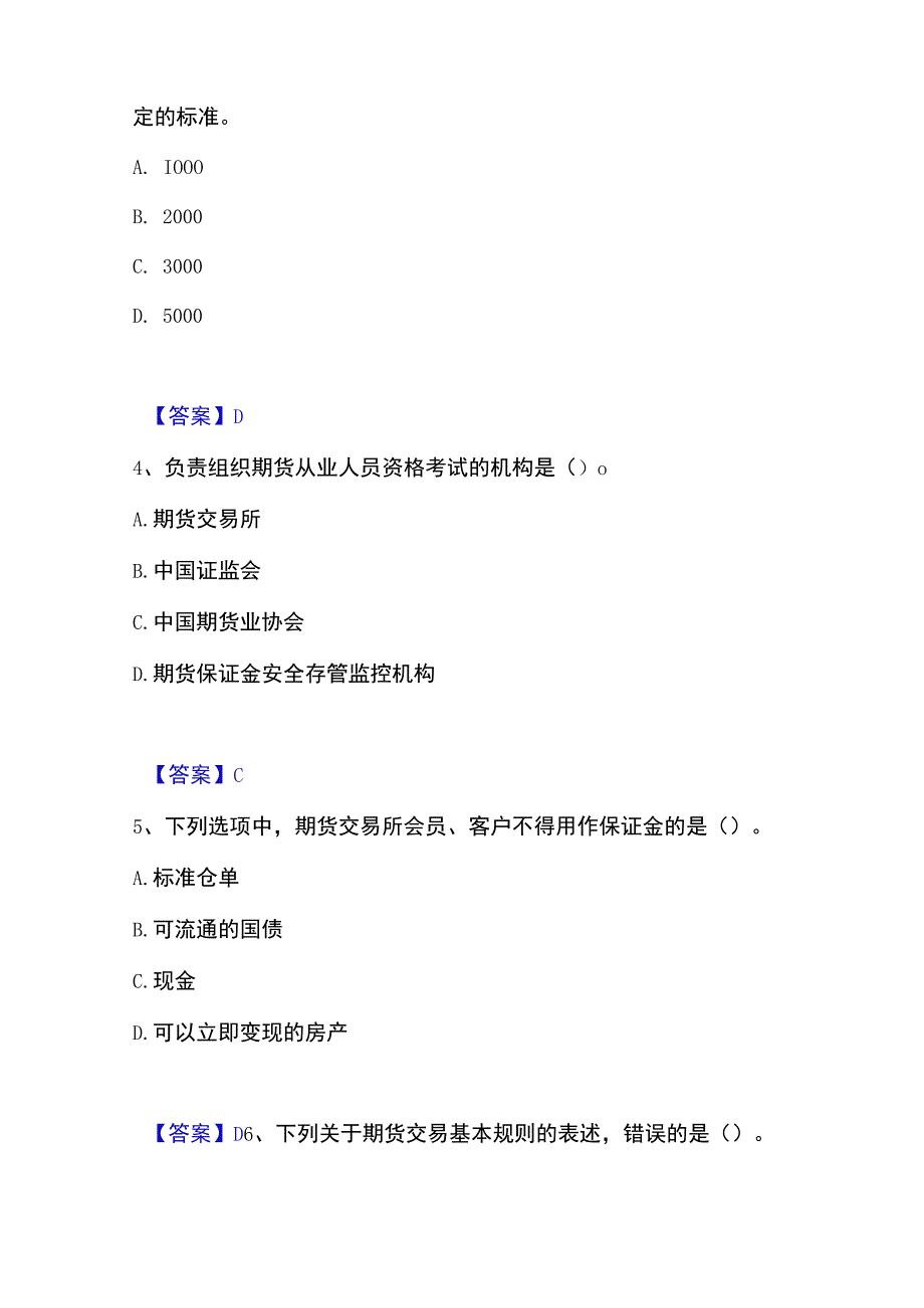 2023年收集期货从业资格之期货法律法规每日一练试卷B卷含答案.docx_第2页