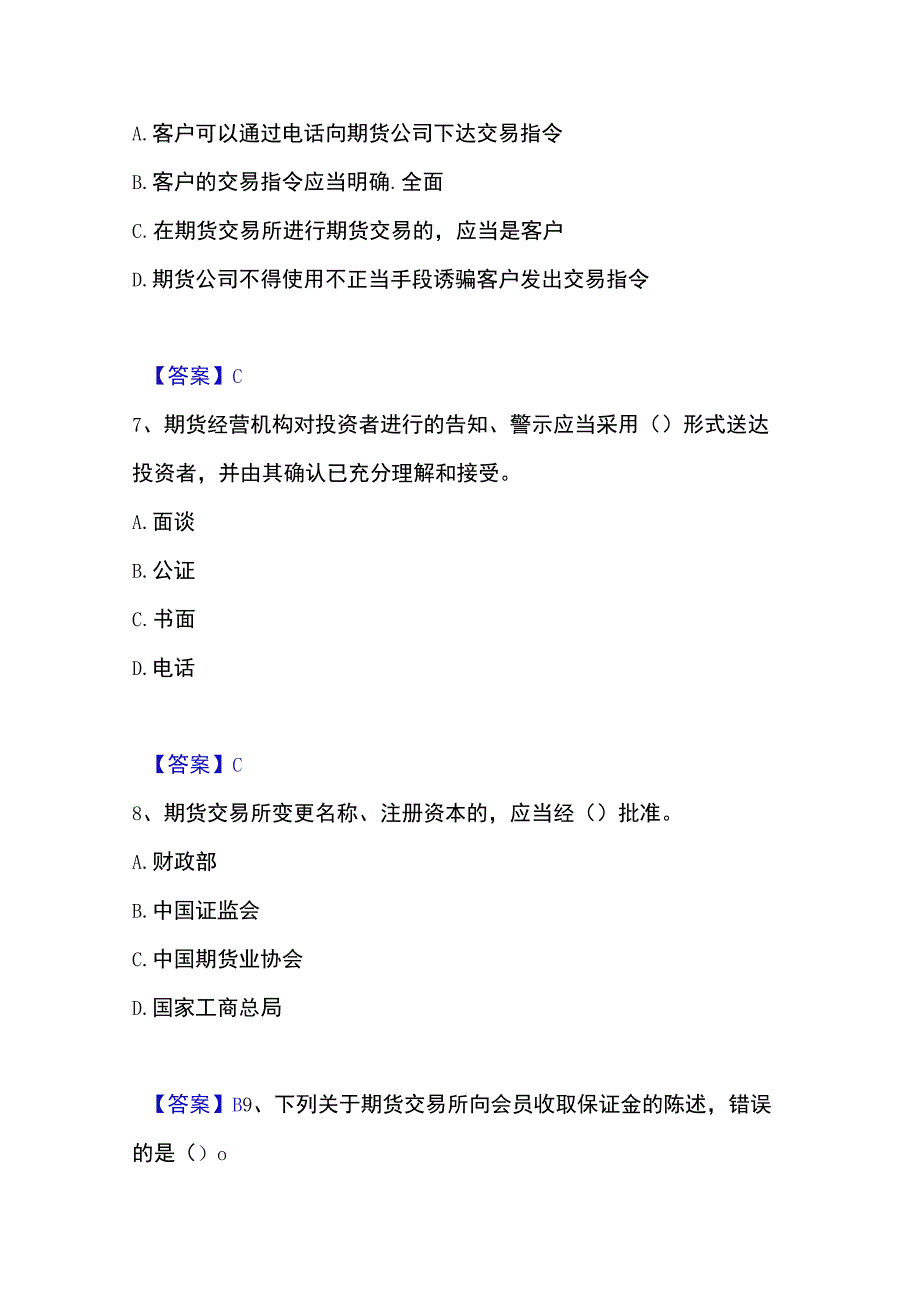 2023年收集期货从业资格之期货法律法规每日一练试卷B卷含答案.docx_第3页