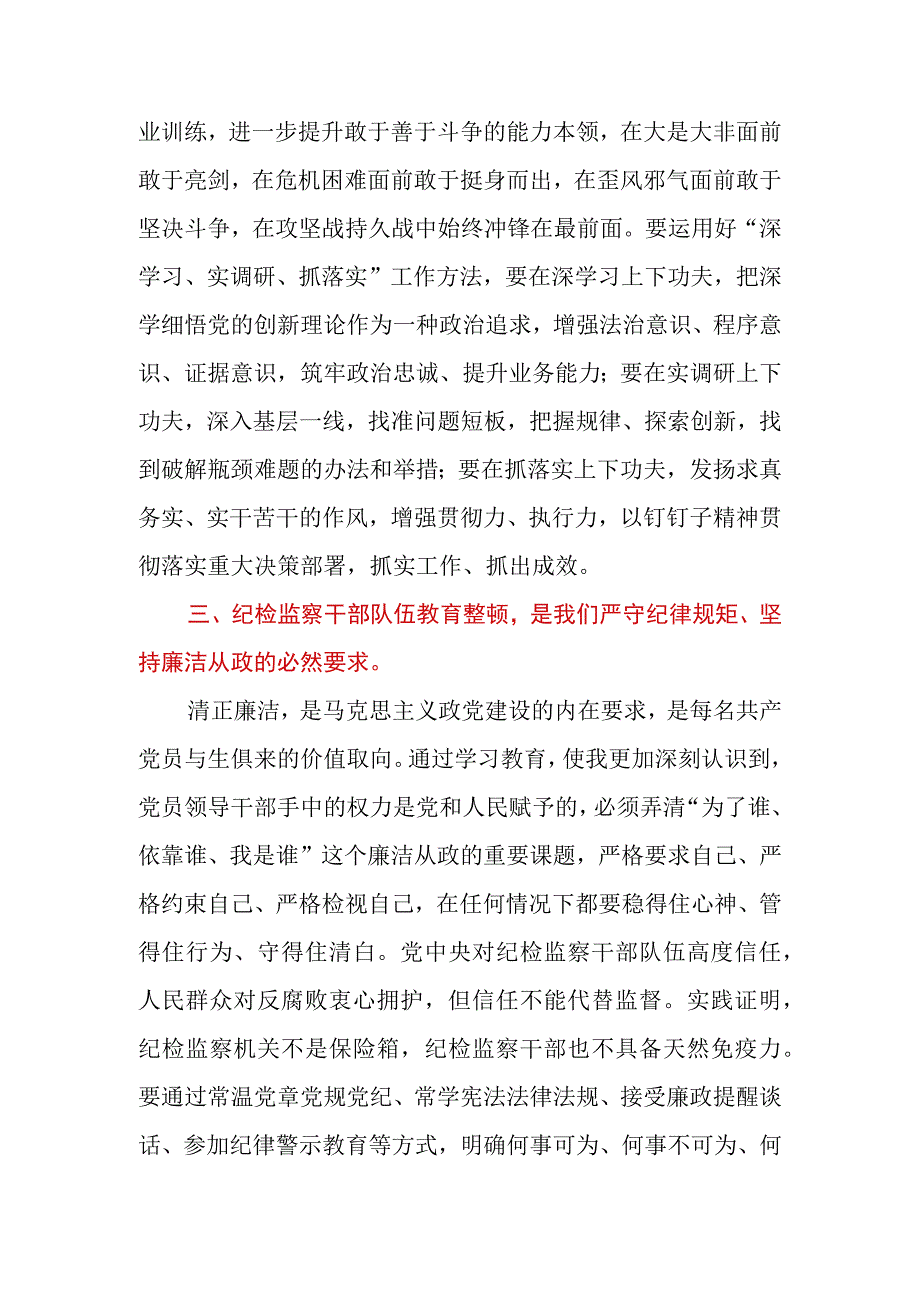 2023年纪检监察干部队伍教育整顿党小组会交流研讨材料.docx_第3页