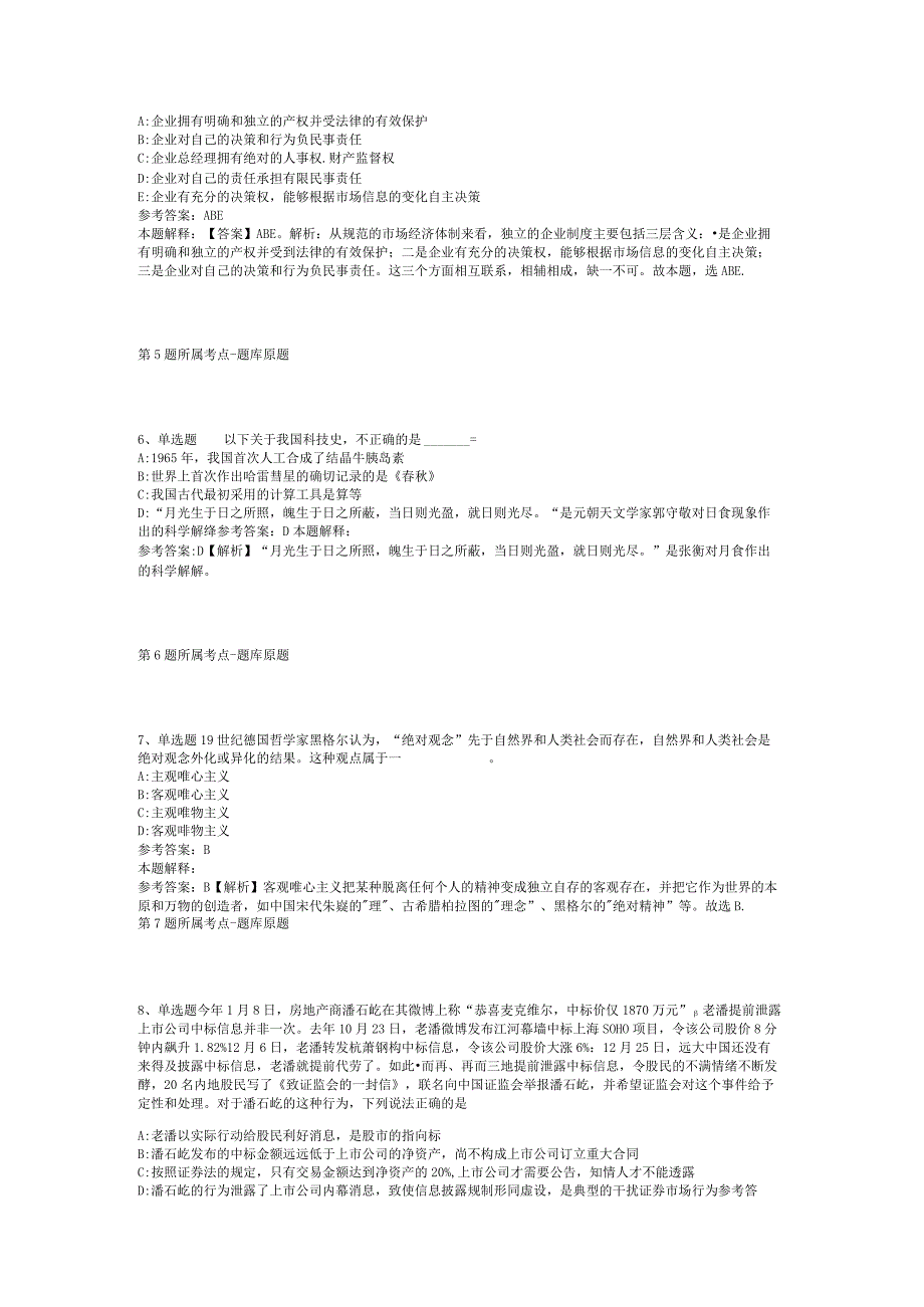 2023年贵州遵义市正安县引进吉他专业人员冲刺题二.docx_第2页