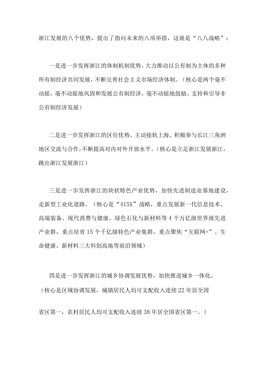 7份2023年‘八八战略’在身边专题党课讲课稿心得体会有感范文供参考.docx_第2页