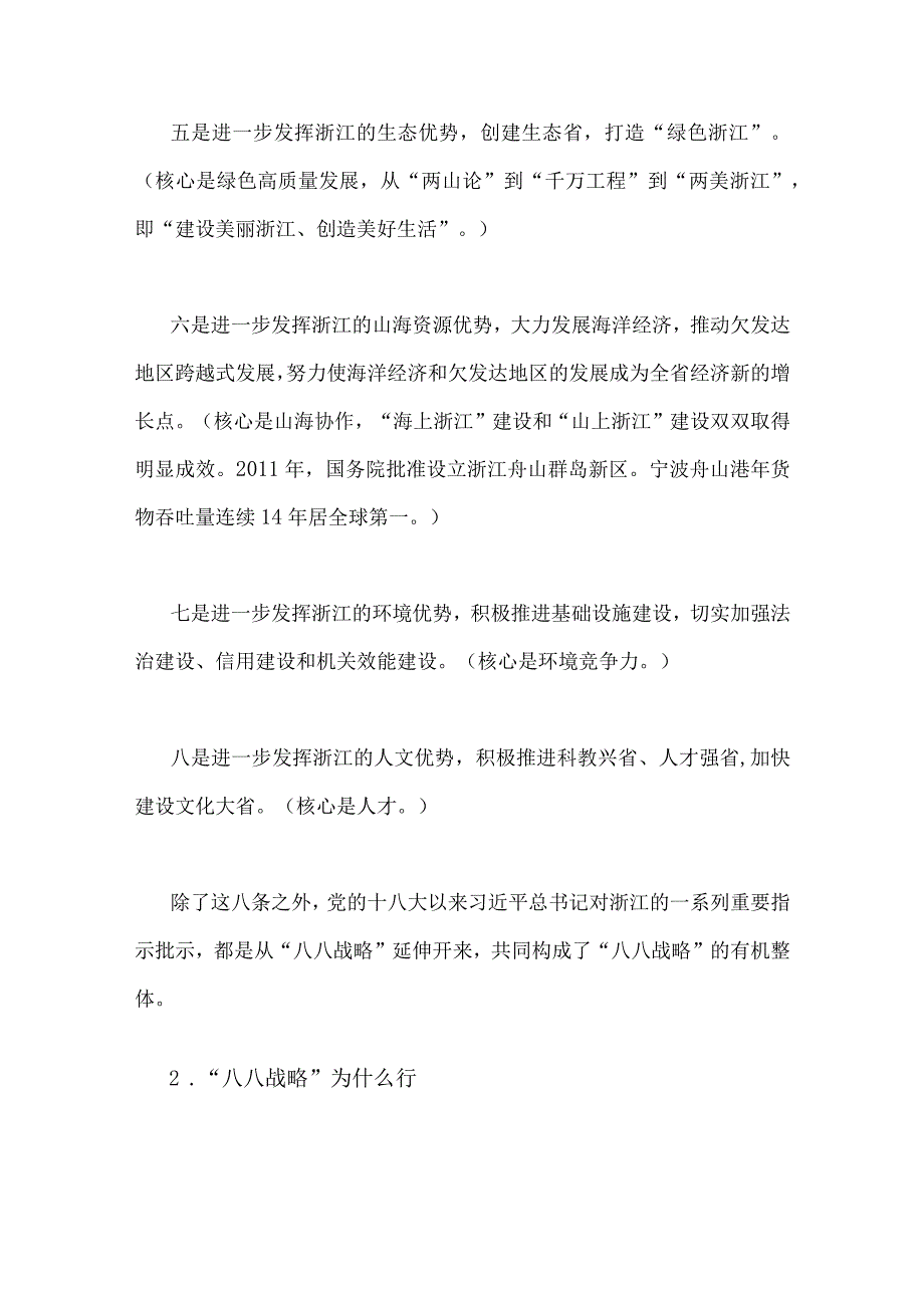 7份2023年‘八八战略’在身边专题党课讲课稿心得体会有感范文供参考.docx_第3页