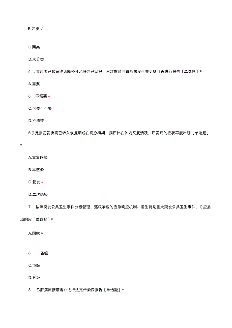 2023年重点传染病及突发公共卫生事件报告管理考核试题.docx_第2页